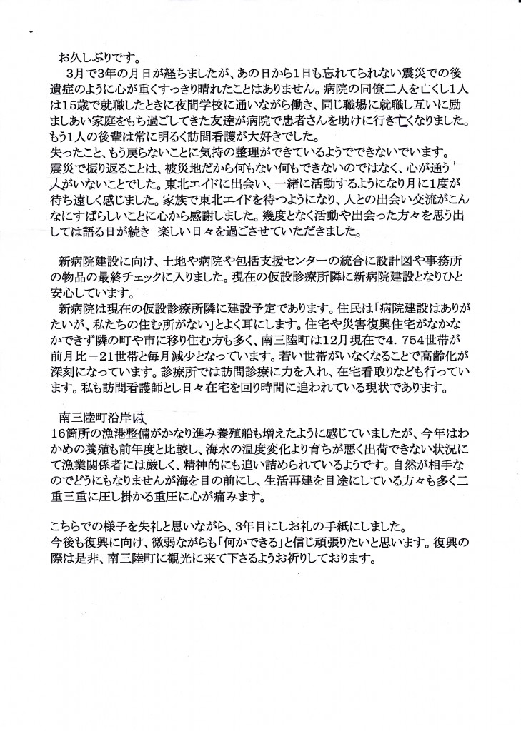 50 南三陸町　阿部美知枝